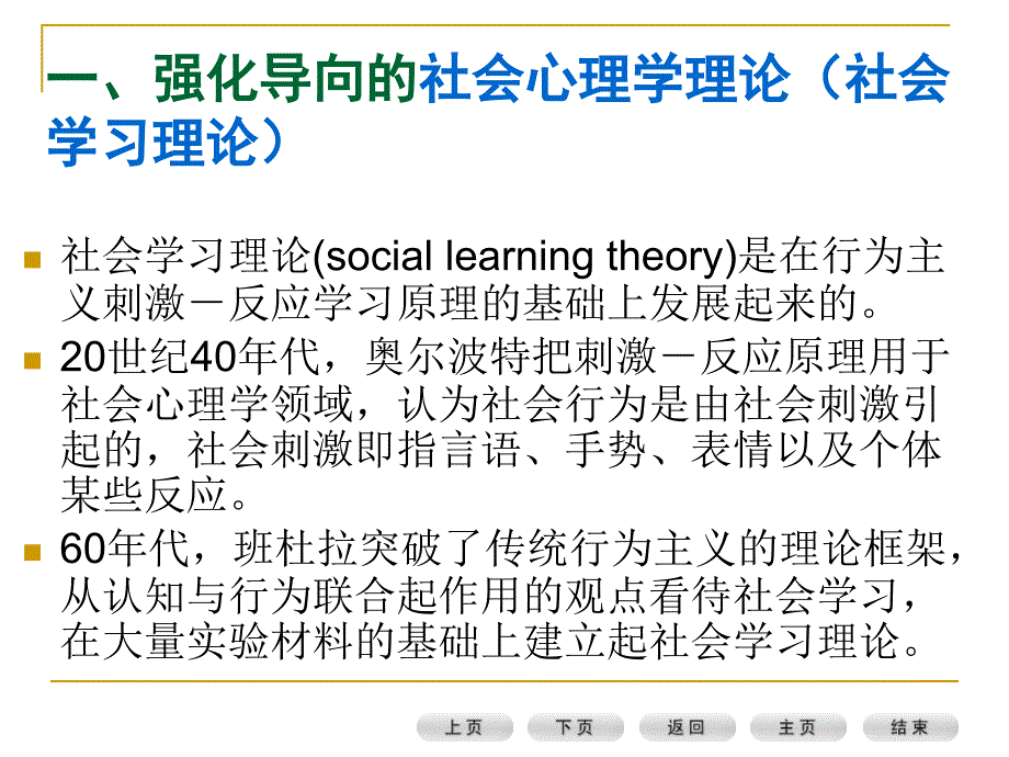 社会心理学尚未有统一的理论仅有许多适用范围较窄的中_第3页