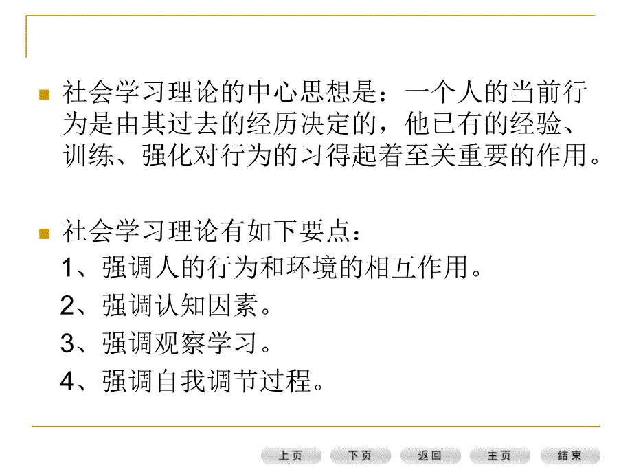 社会心理学尚未有统一的理论仅有许多适用范围较窄的中_第4页