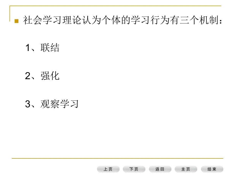 社会心理学尚未有统一的理论仅有许多适用范围较窄的中_第5页