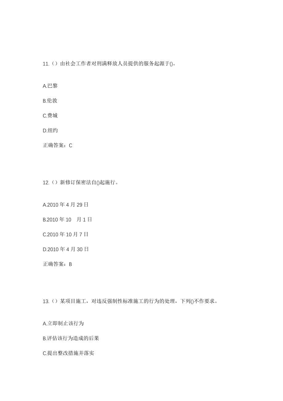 2023年湖北省荆州市沙市区胜利街道青龙台社区工作人员考试模拟试题及答案_第5页