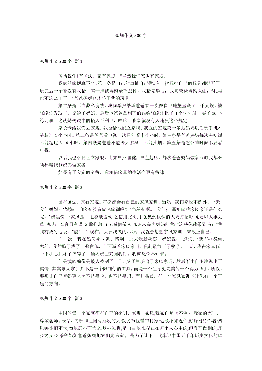 家规作文300字_第1页