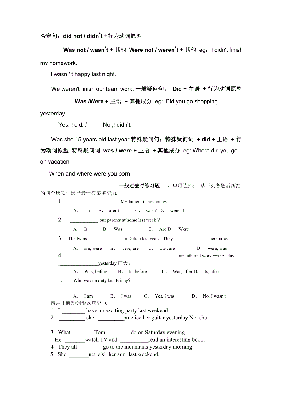 一般过去式动词及句型变化规律_第4页