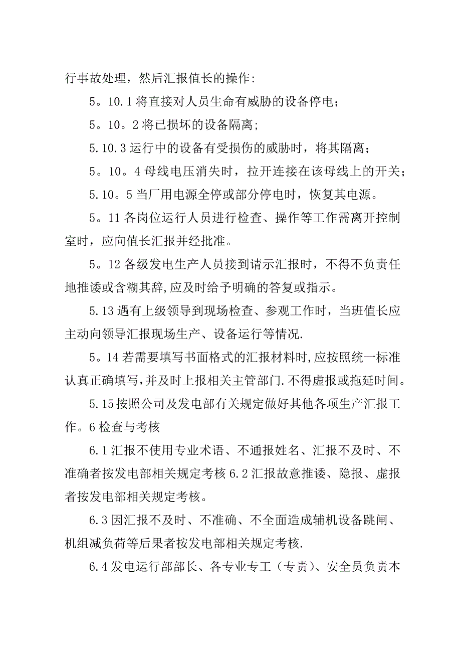 工作联系与汇报管理制度.docx_第3页