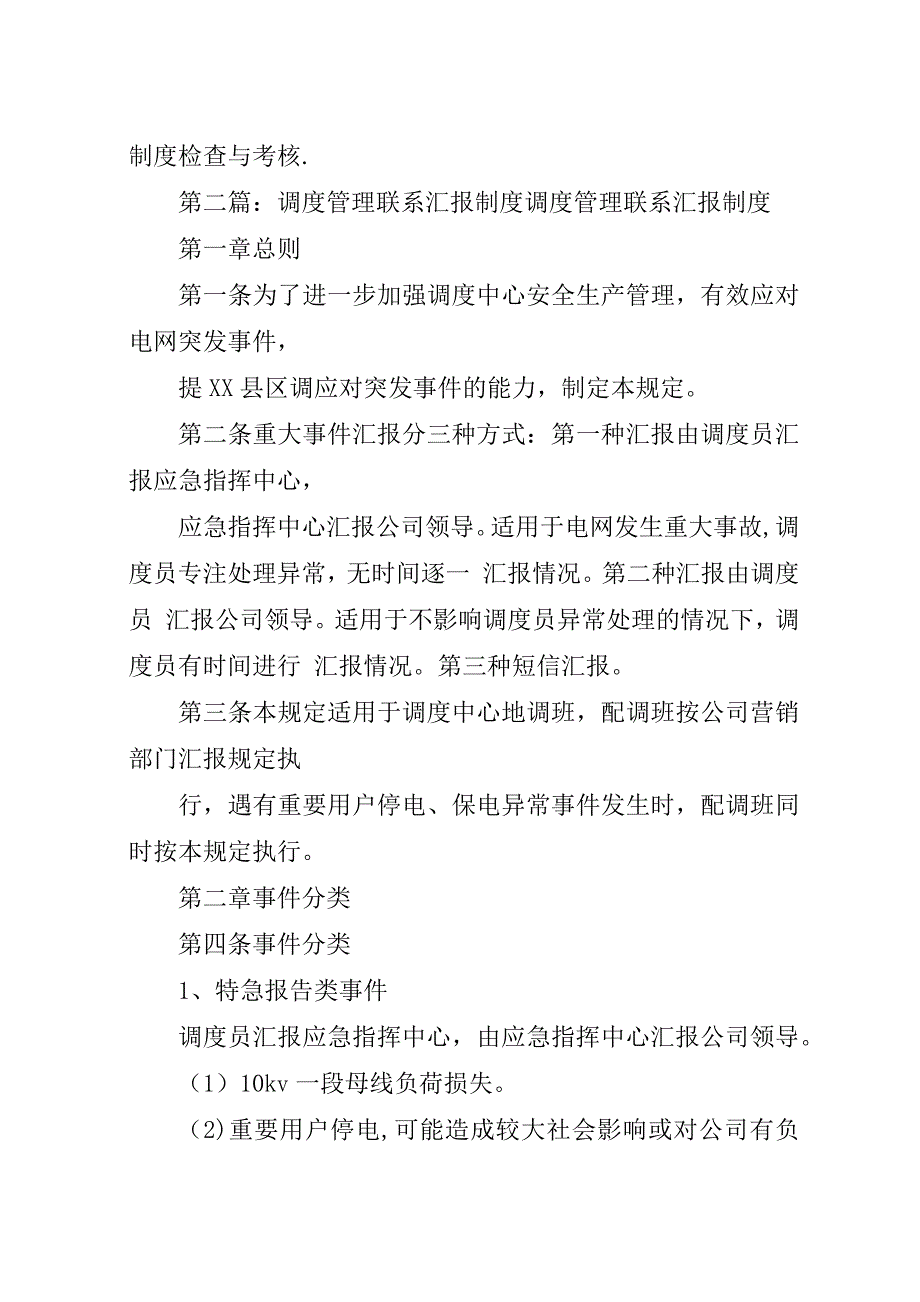 工作联系与汇报管理制度.docx_第4页