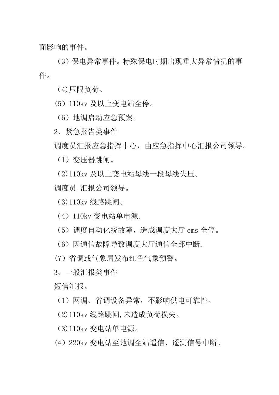 工作联系与汇报管理制度.docx_第5页