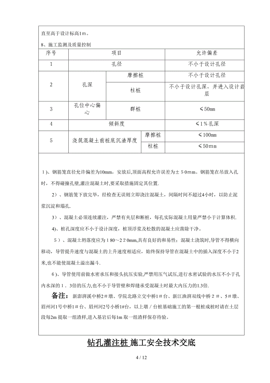 1旋挖钻孔灌注桩施工、安全技术交底_第4页