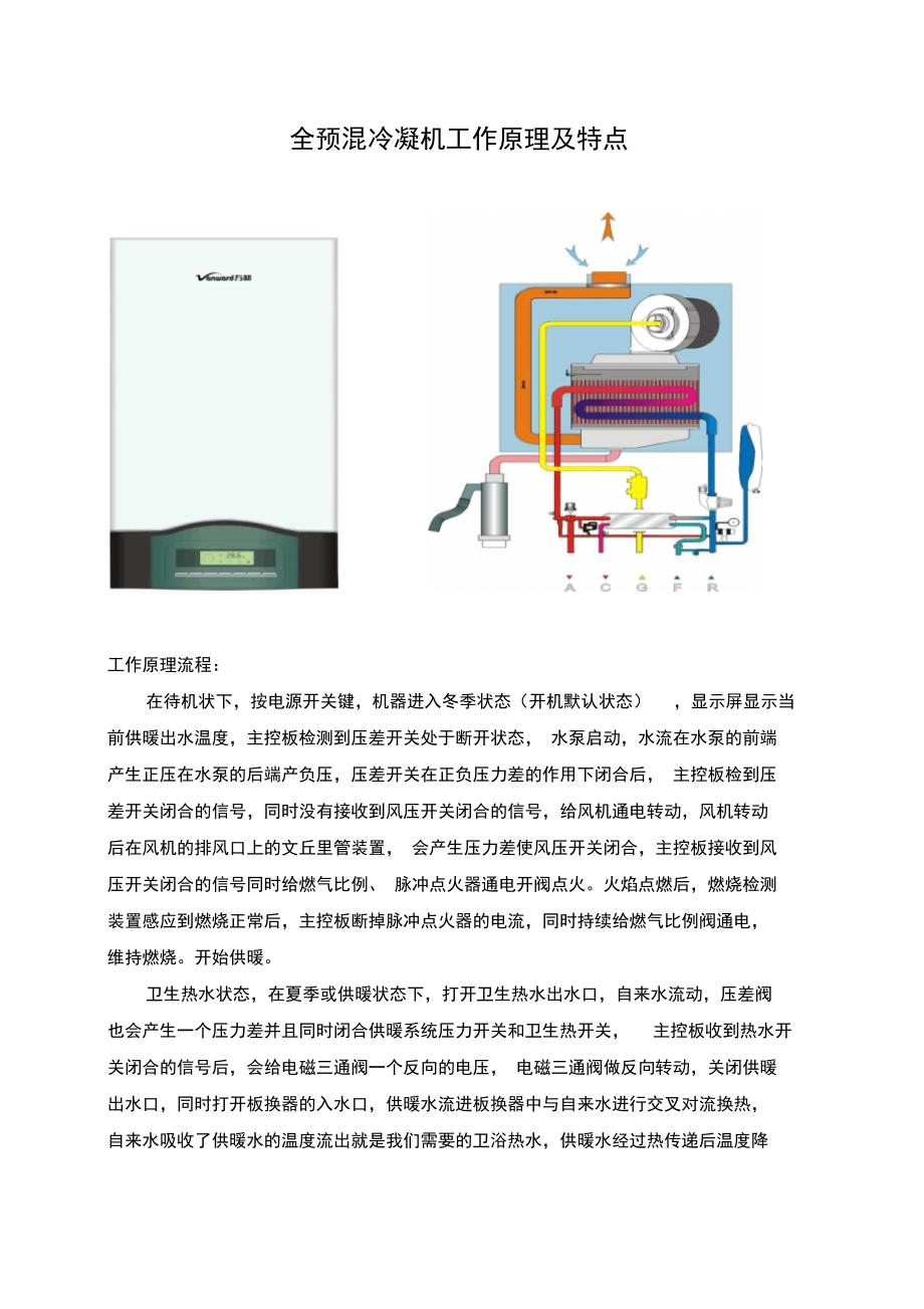 全预混冷凝机工作原理及特点_第1页
