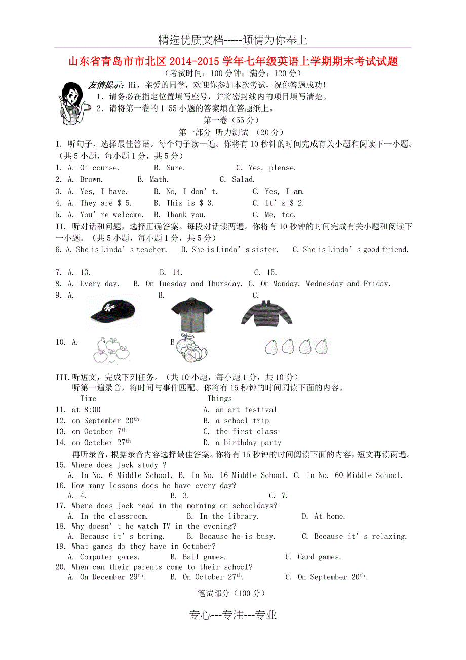 七年级英语上学期期末考试试题人教新目标版_第1页