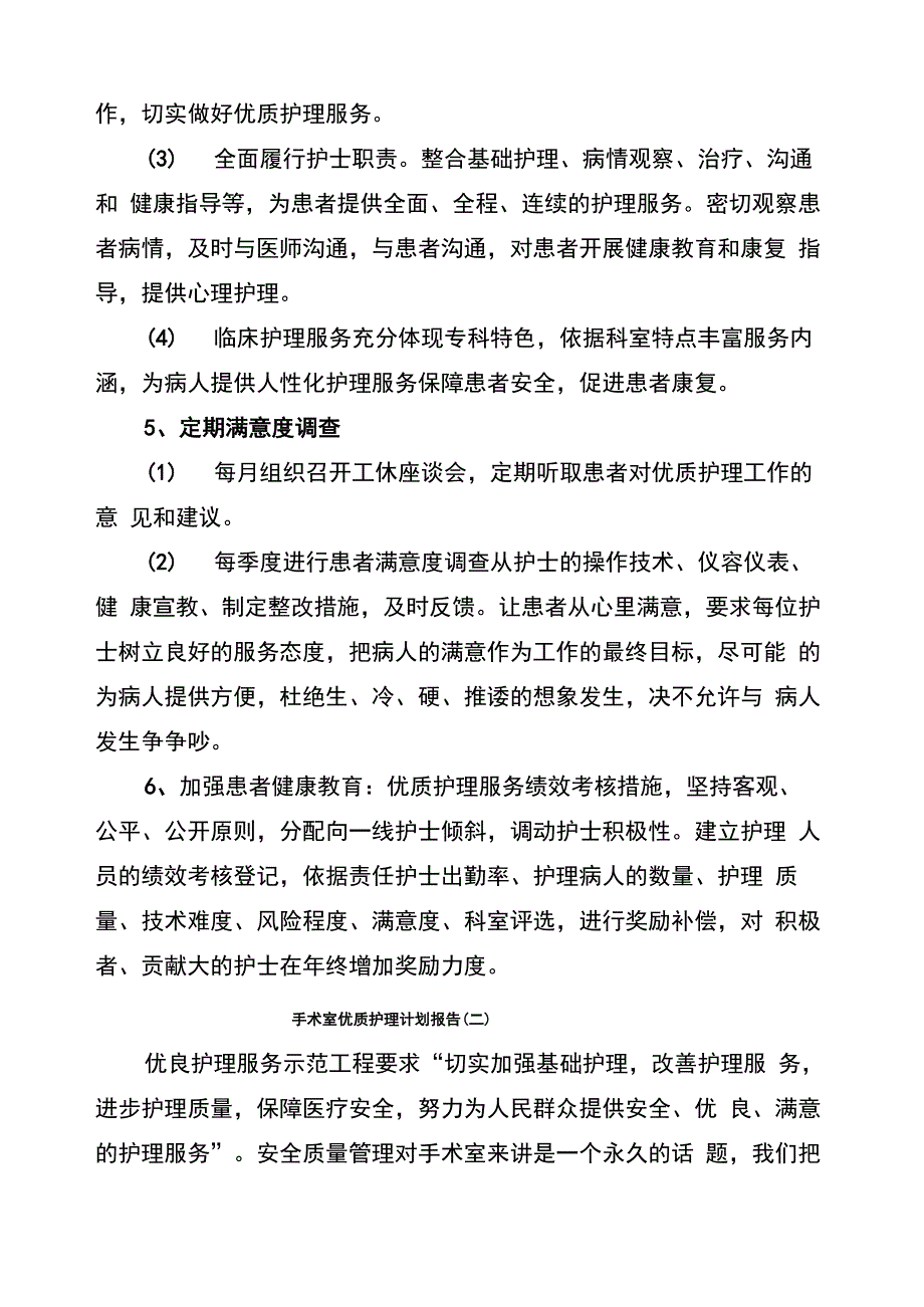 手术室优质护理计划报告_第3页