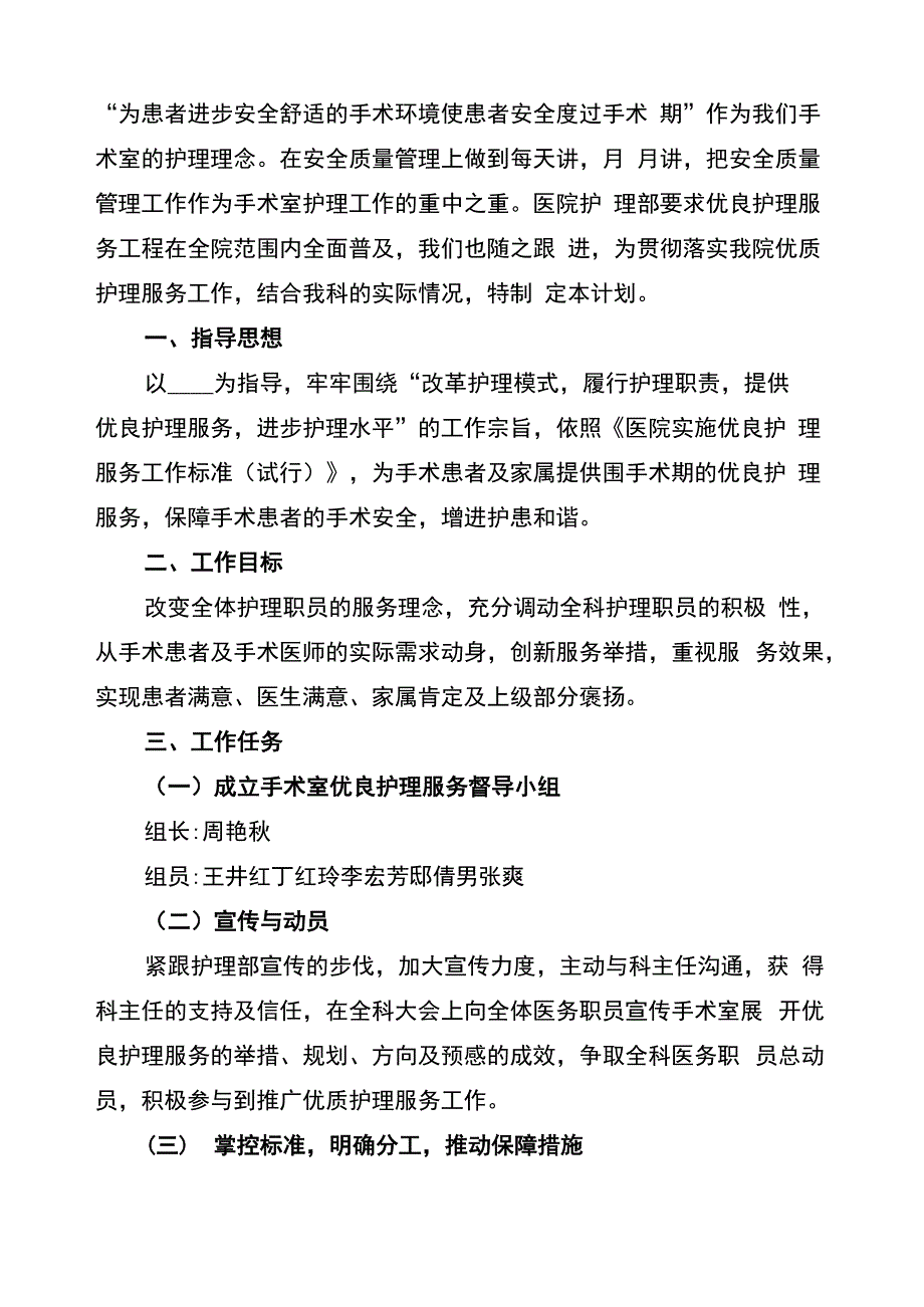 手术室优质护理计划报告_第4页