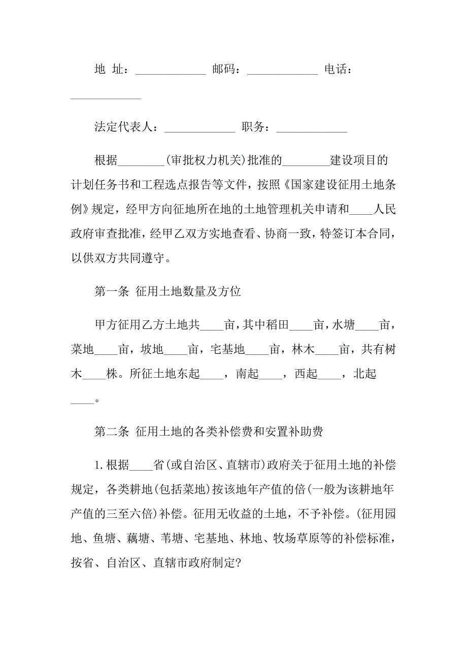 最新农村土地征用合同样本_第4页