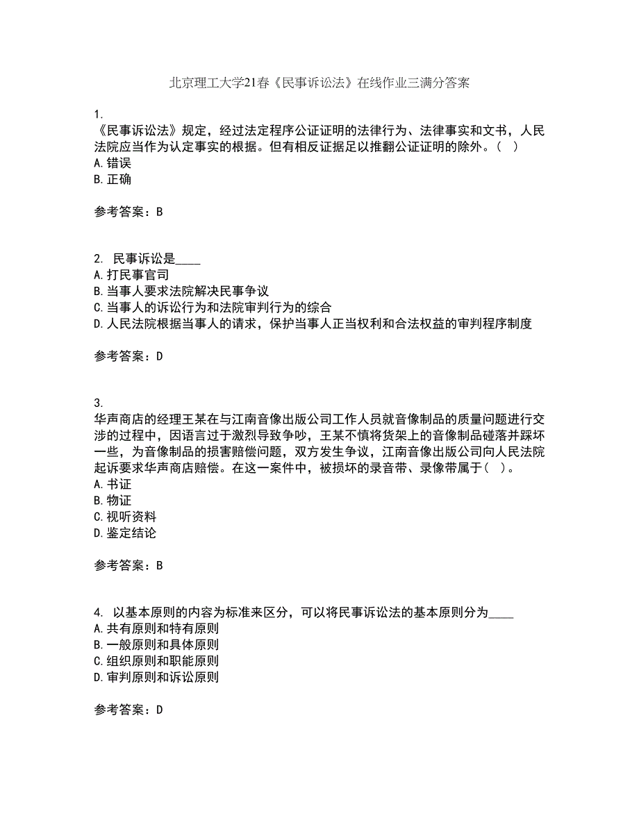 北京理工大学21春《民事诉讼法》在线作业三满分答案60_第1页