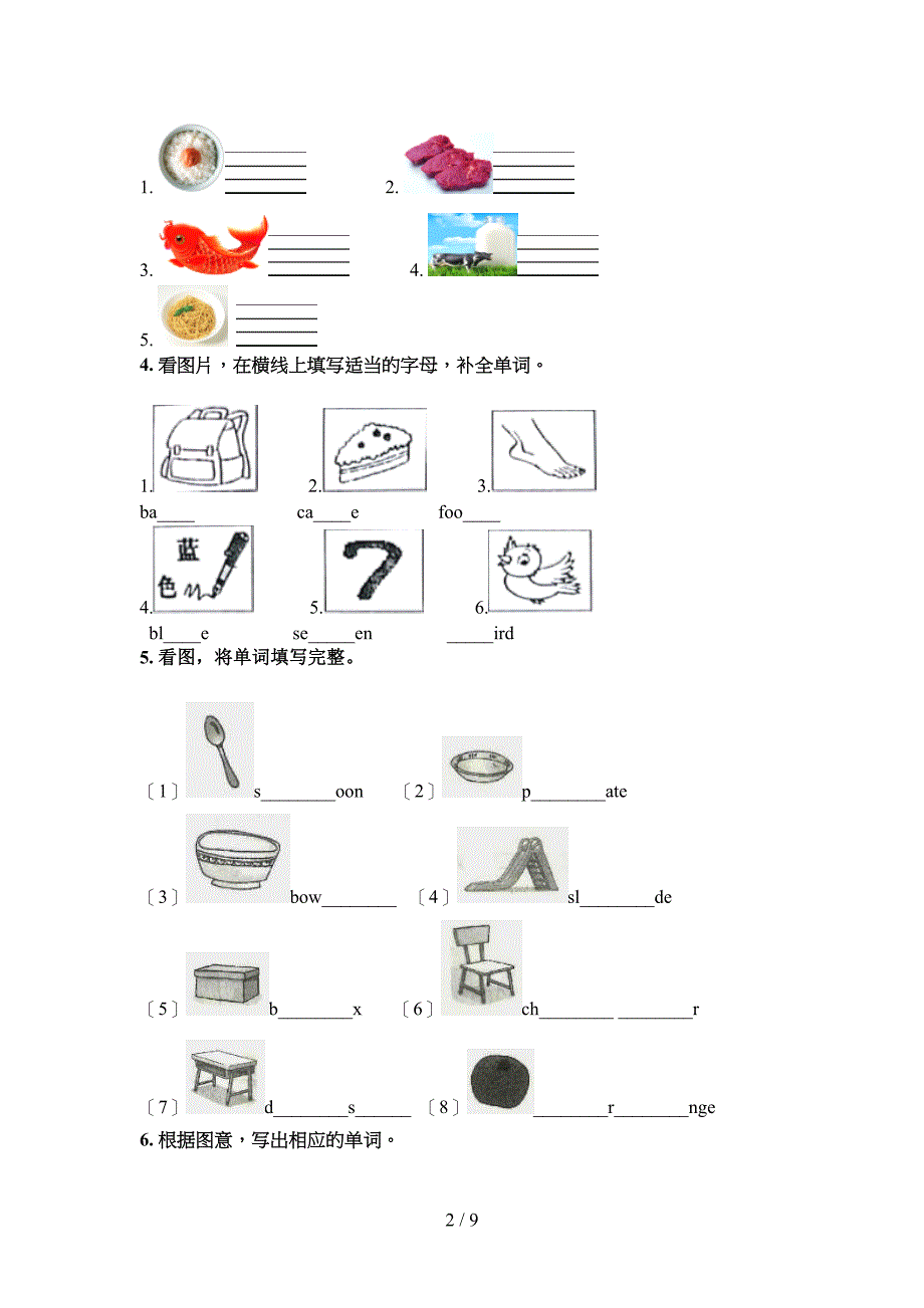 三年级英语下册看图写单词专项过关题_第2页