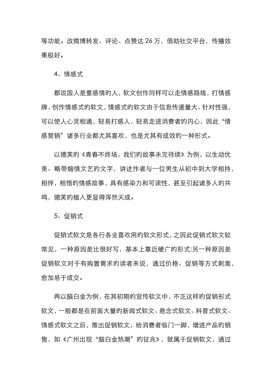 经典软文营销案例赏析_第4页