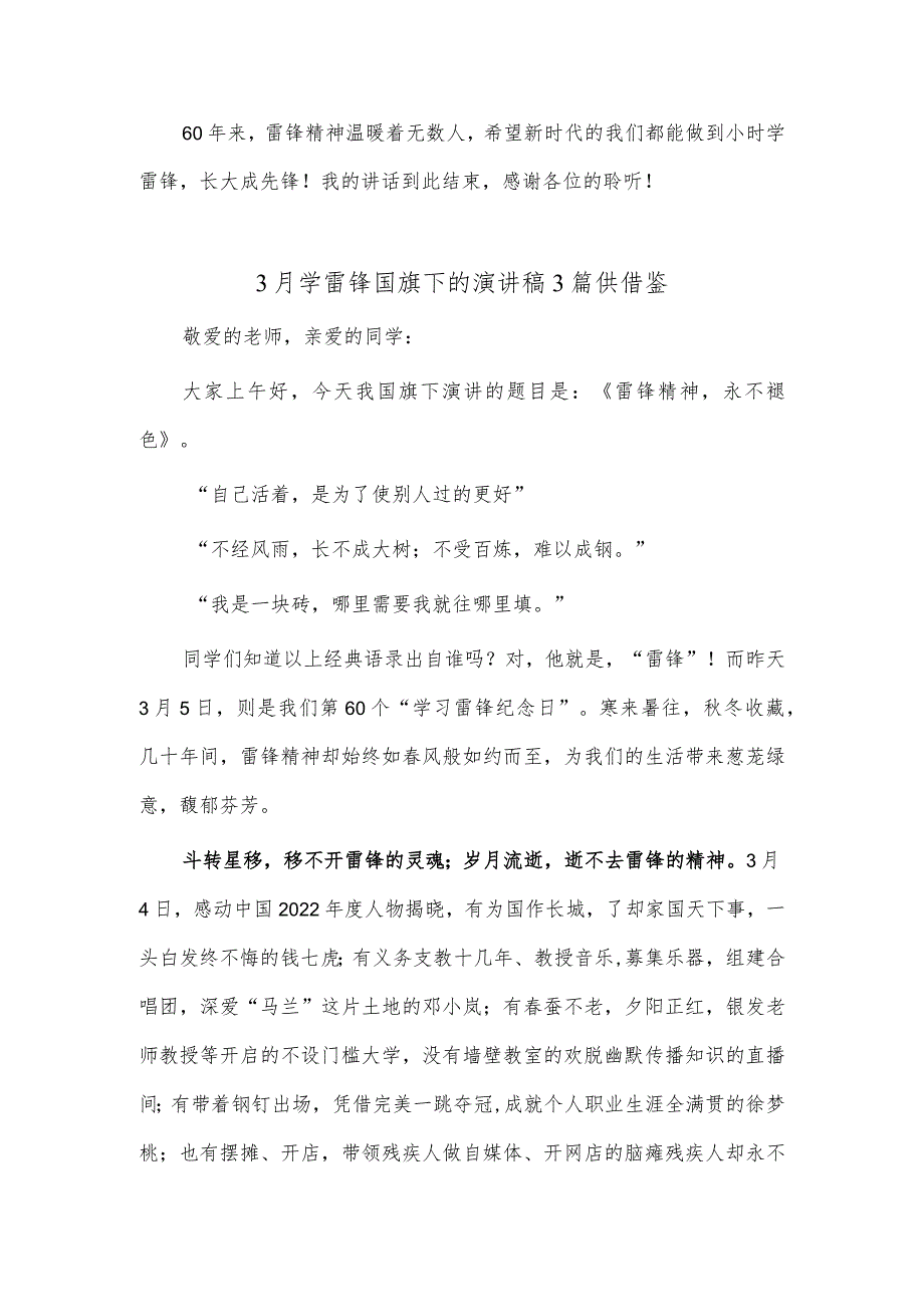 3月学雷锋国旗下的演讲稿3篇供借鉴_第2页