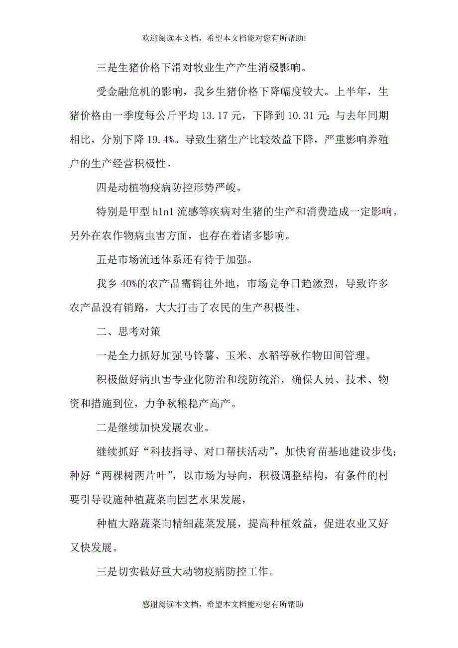 农业产业化调研报告（一）_第2页