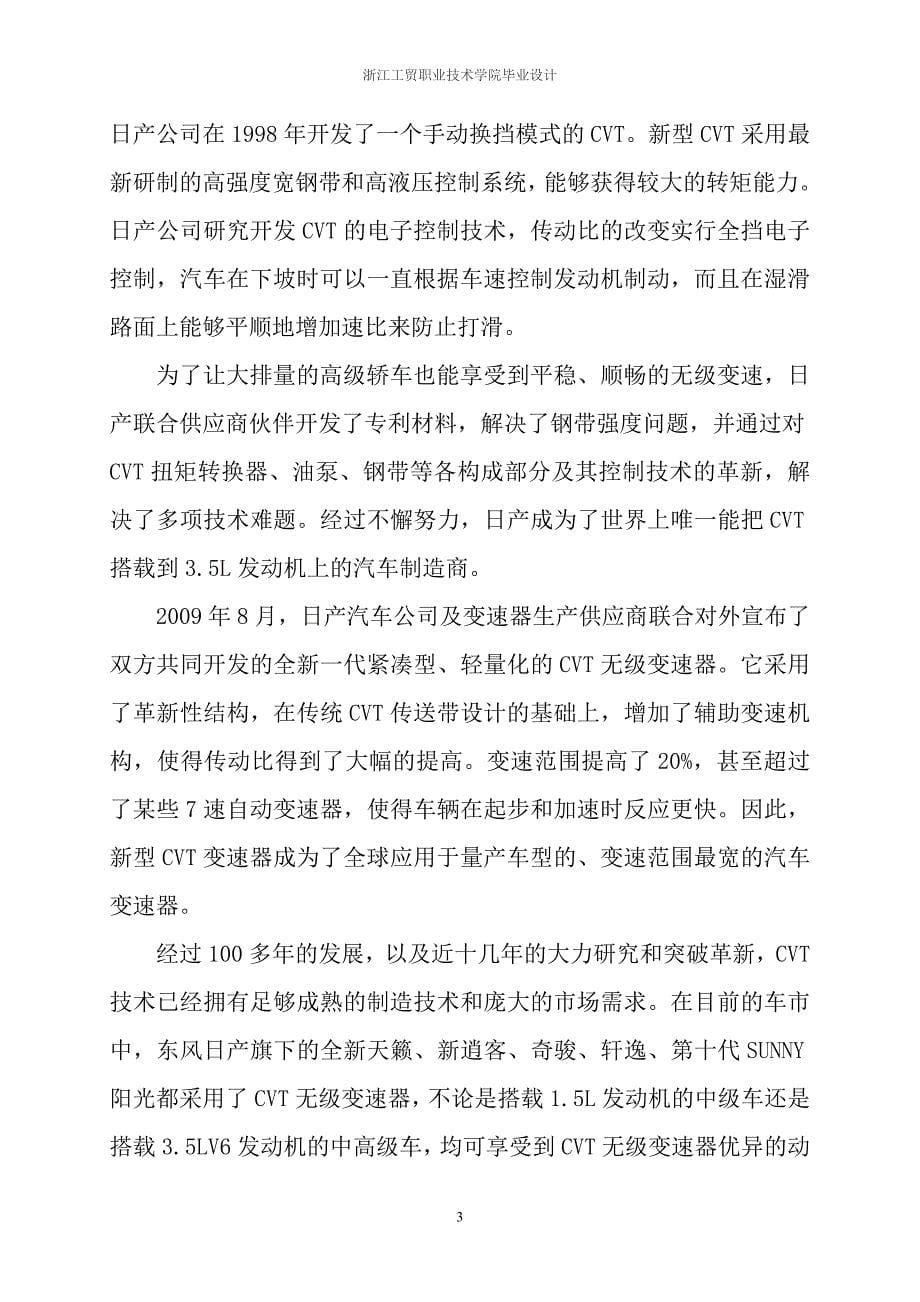 CVT在现代汽车上的运用维护毕业设计论文_第5页