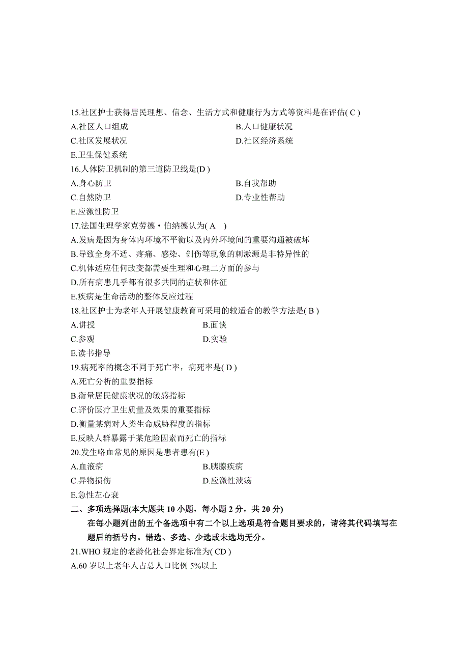 自考社区护理学真题及答案_第3页