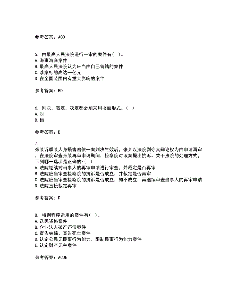 北京理工大学21春《民事诉讼法》在线作业二满分答案93_第2页