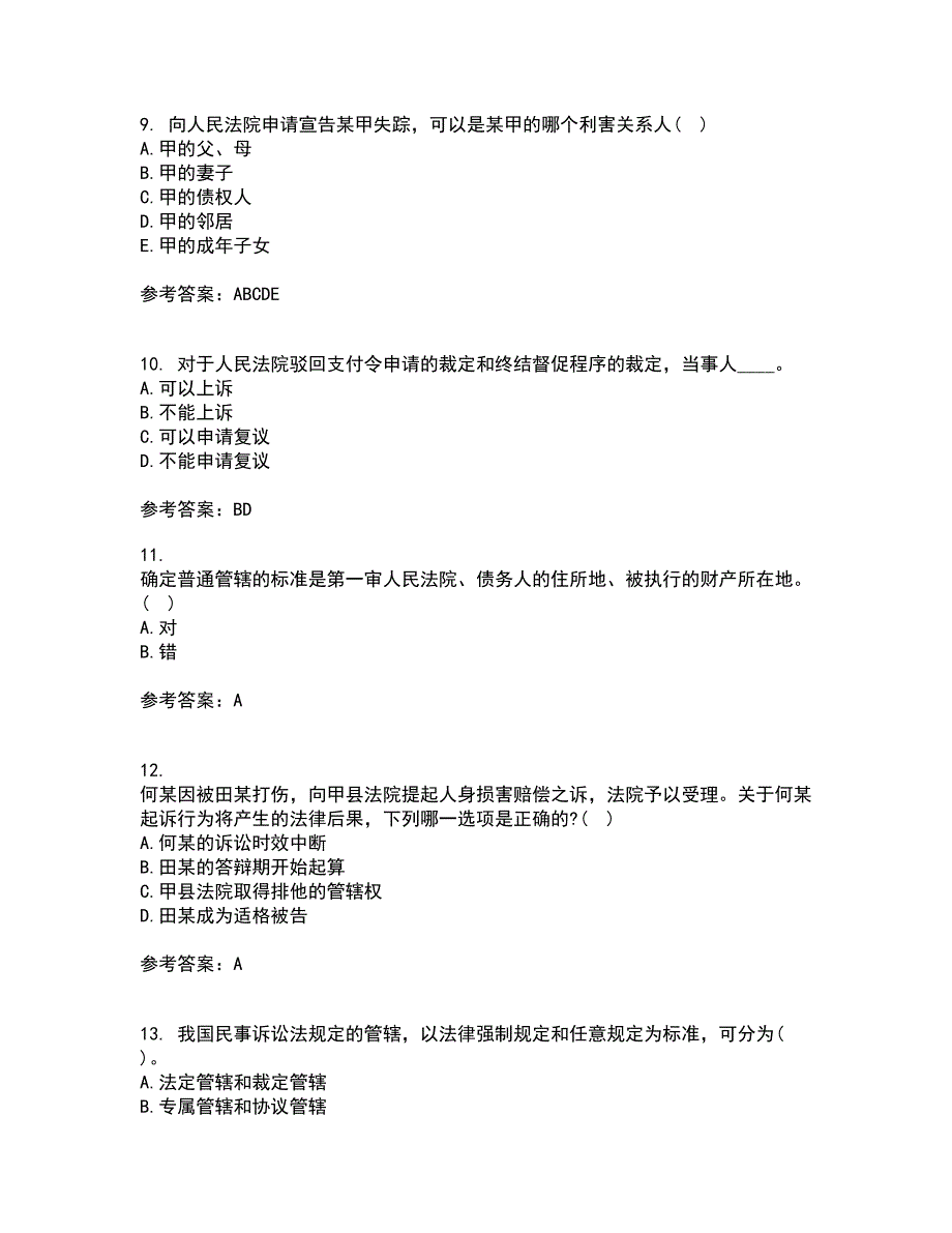 北京理工大学21春《民事诉讼法》在线作业二满分答案93_第3页