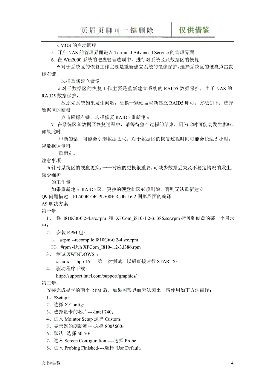 服务器常见问题特制材料_第4页