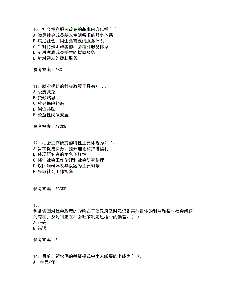 南开大学22春《社会政策概论》综合作业一答案参考35_第3页