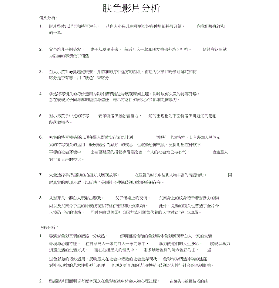 《肤色》影片分析_第1页