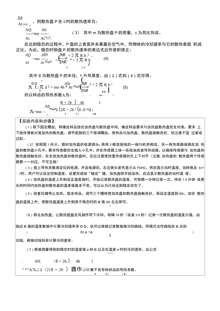 不良导体的导热系数的测定实验报告_第3页