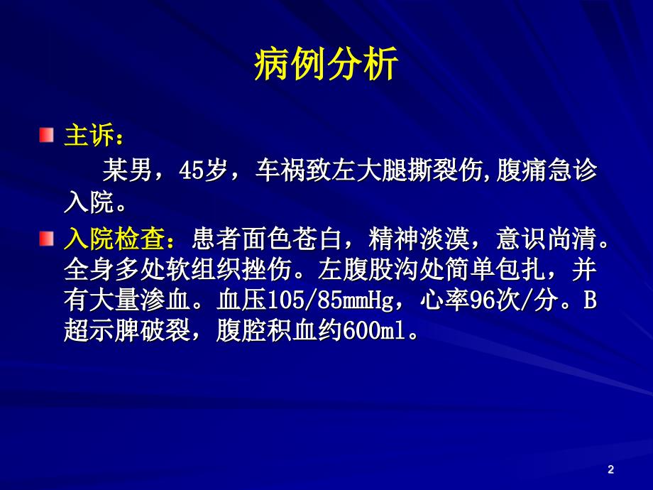 病理生理学休克ppt参考课件_第2页