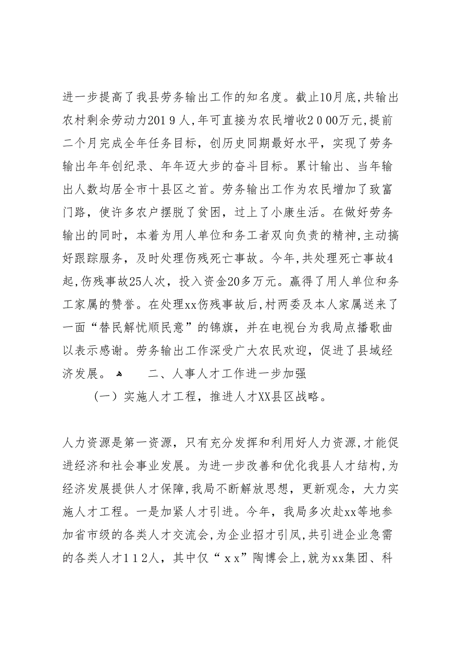 年县社会和劳动保障局工作总结_第2页