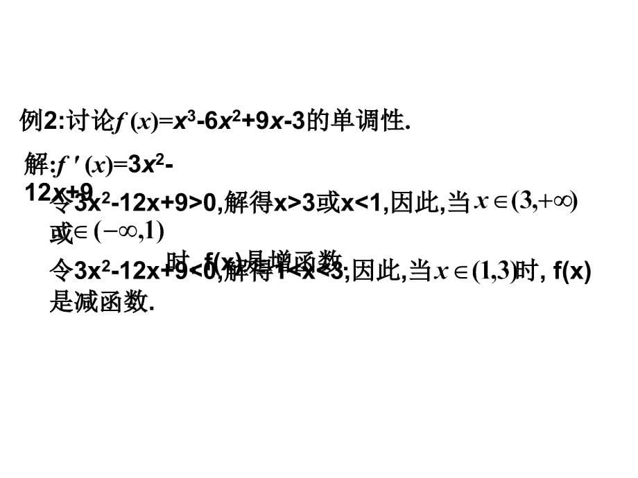 导数的应用—函数的单调性课件_第5页