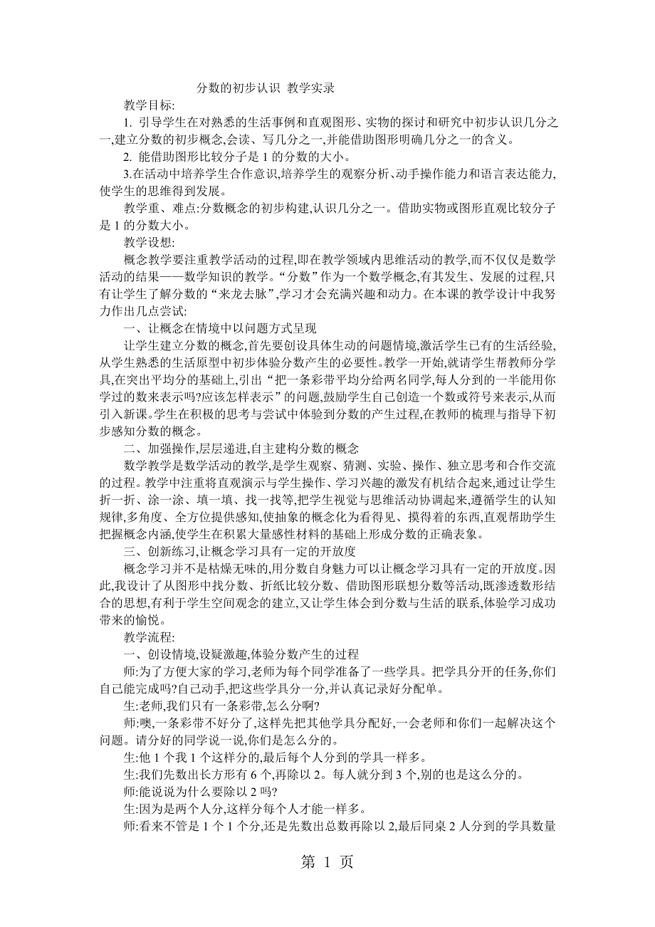 2023年三年级上数学教学实录分数的初步认识人教新课标.doc_第1页