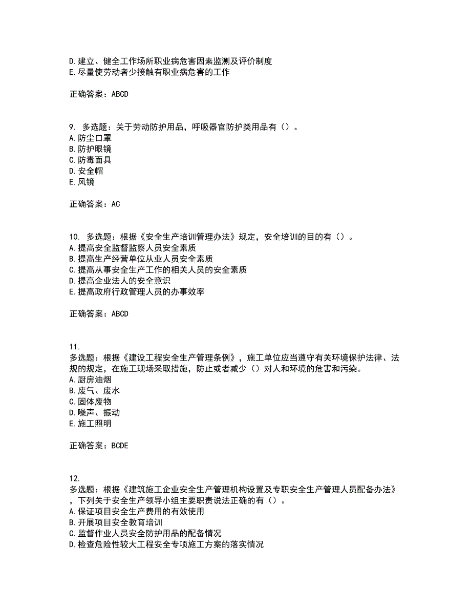 2022年广西省建筑三类人员安全员A证【官方】考试内容及模拟试题附答案（通过率高）套卷82_第3页