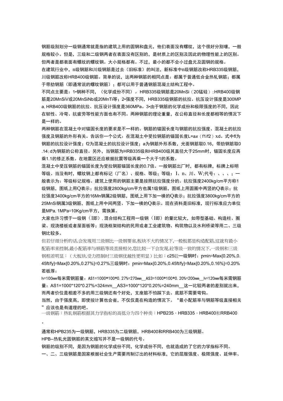 钢筋级别划分_第1页