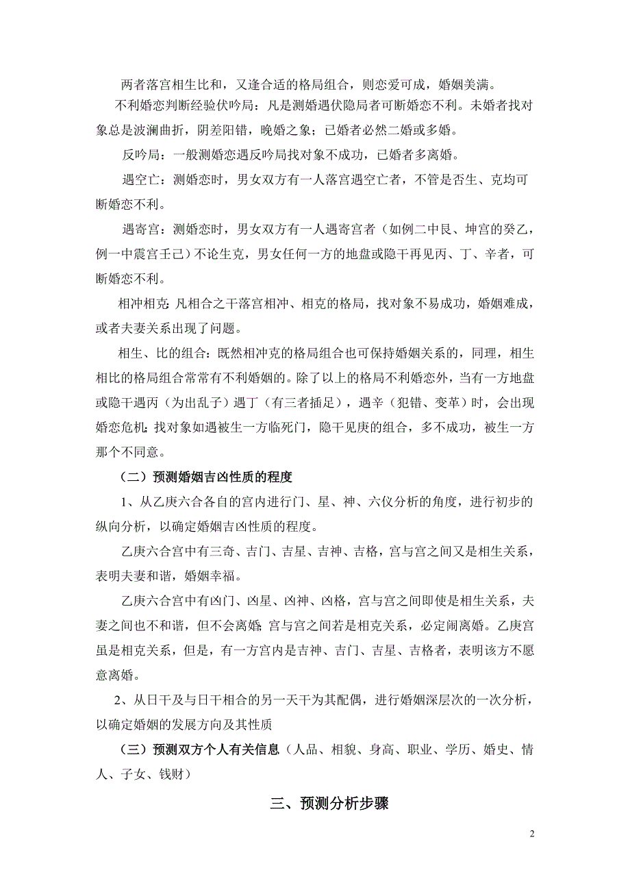 奇门遁甲预测婚姻恋爱 (2)_第2页