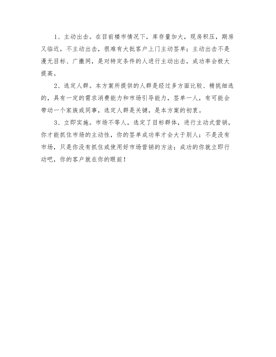 2022年数据库精准营销助推新房销售方案_第2页