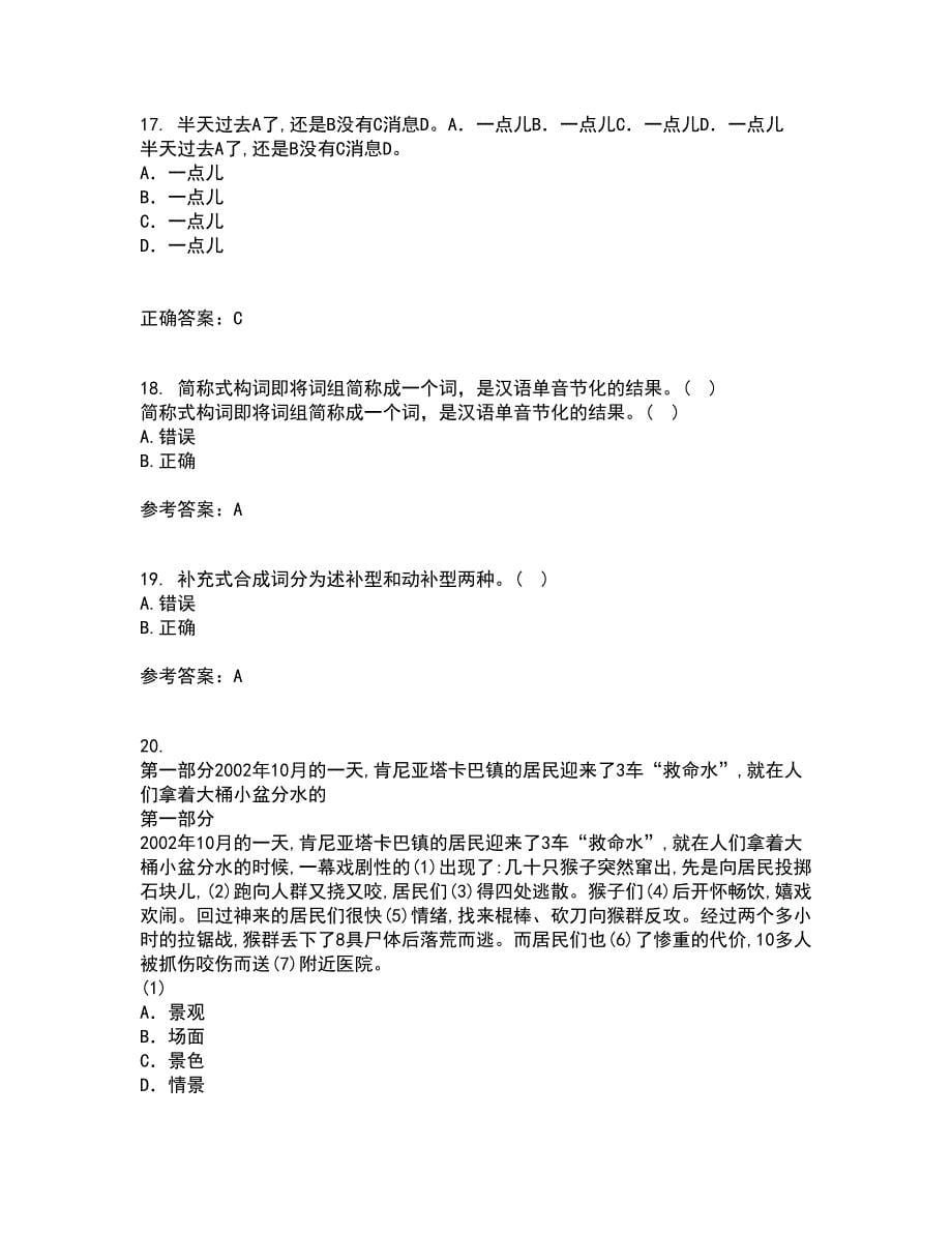 北京语言大学21春《对外汉语课堂教学法》在线作业一满分答案14_第5页