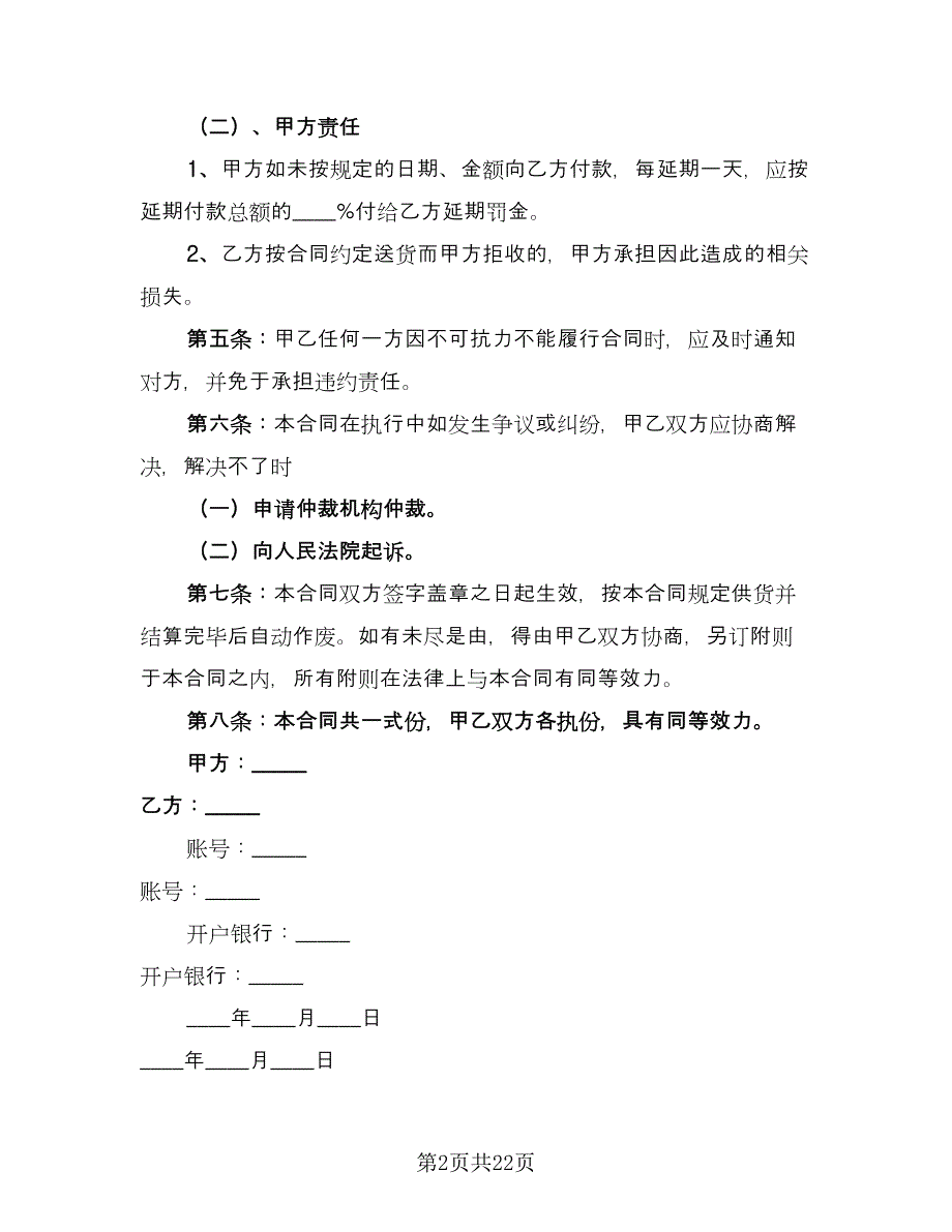 建筑材料供货合同例文（六篇）_第2页