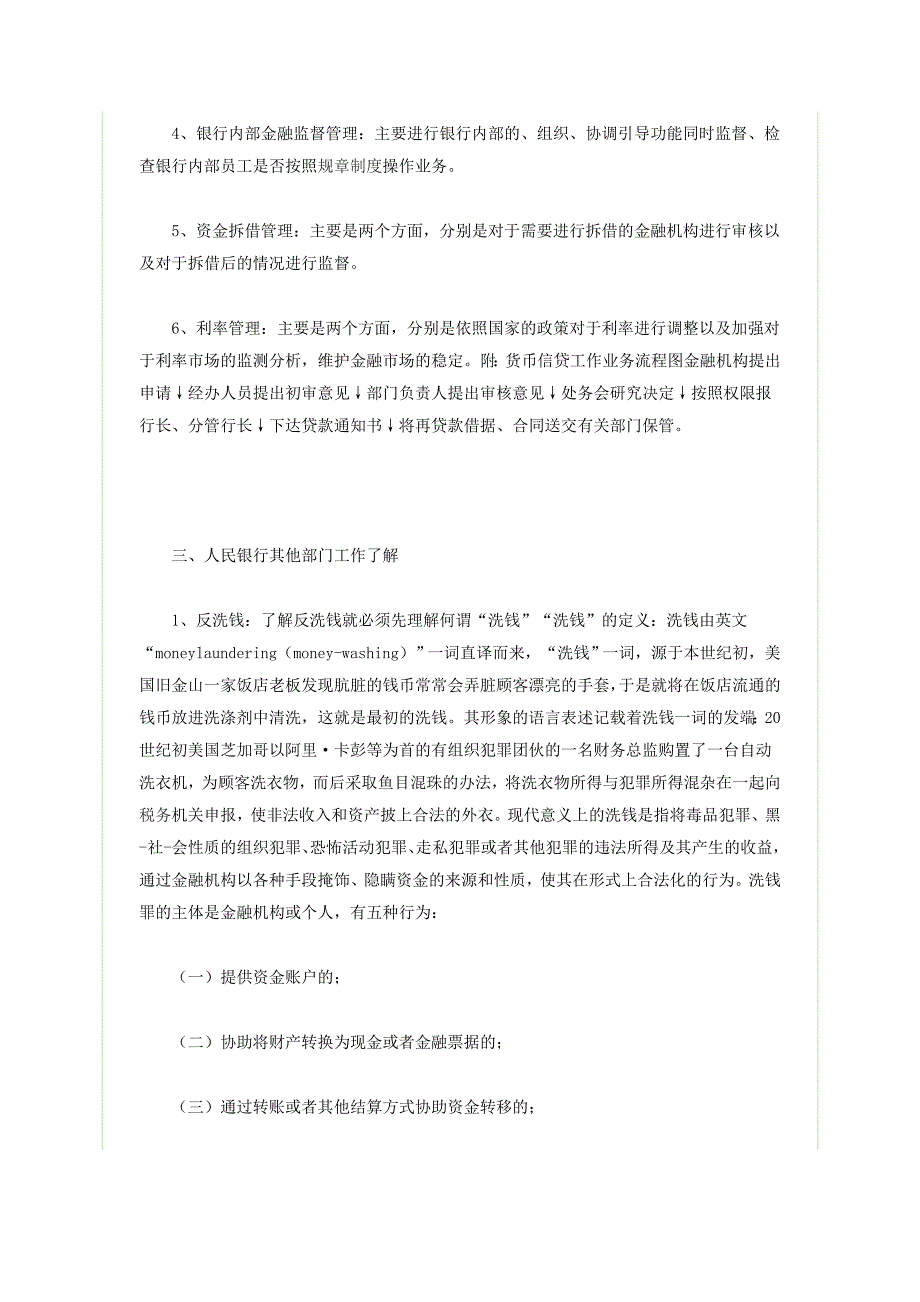 人民银行实习报告_第2页