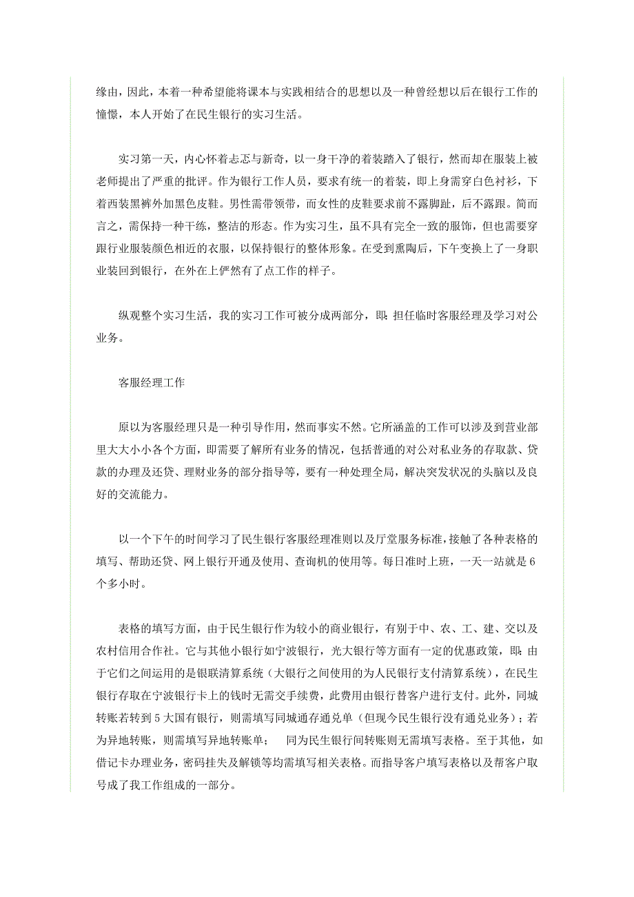 人民银行实习报告_第4页