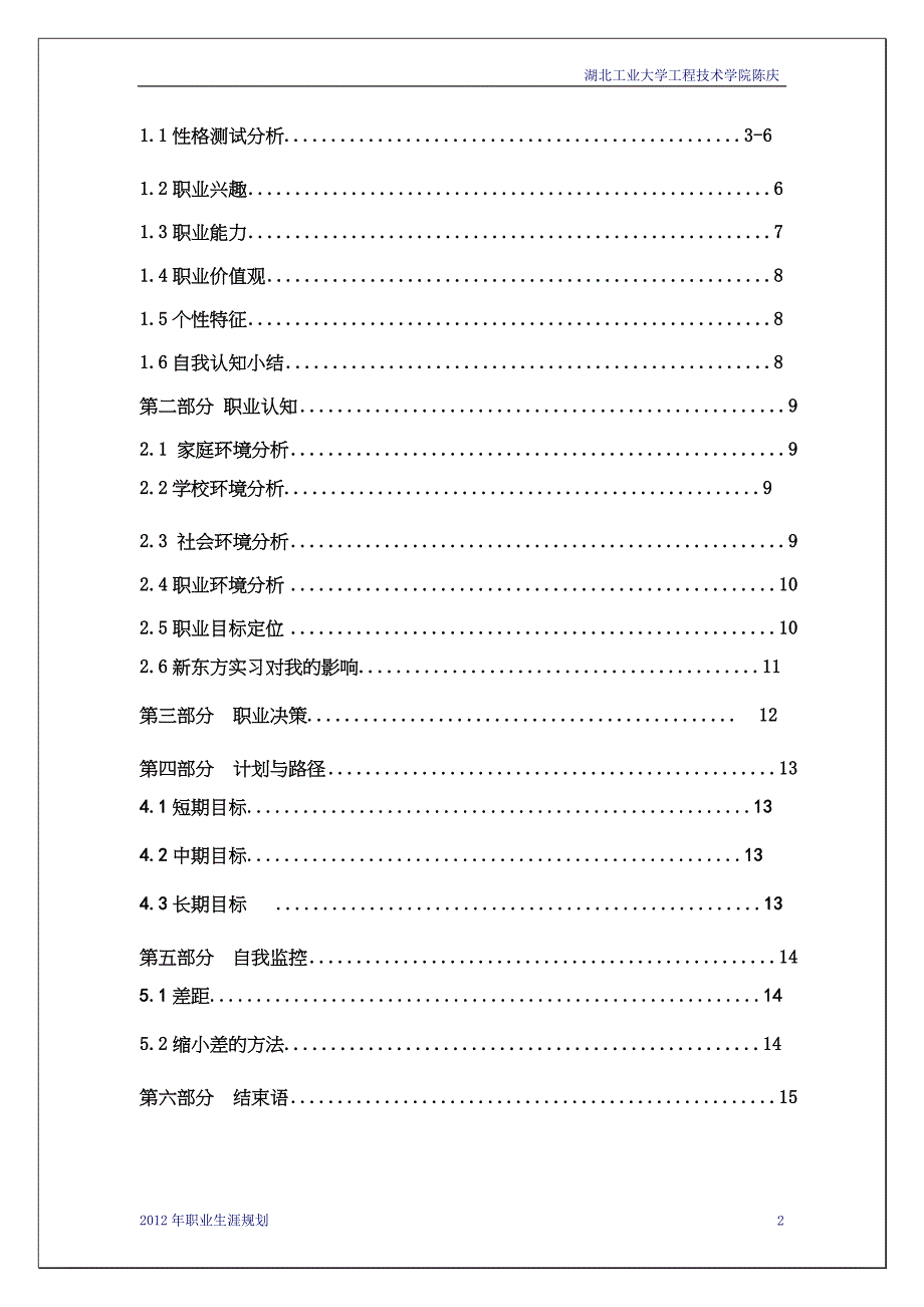 陈庆大学生职业生涯规划_第2页