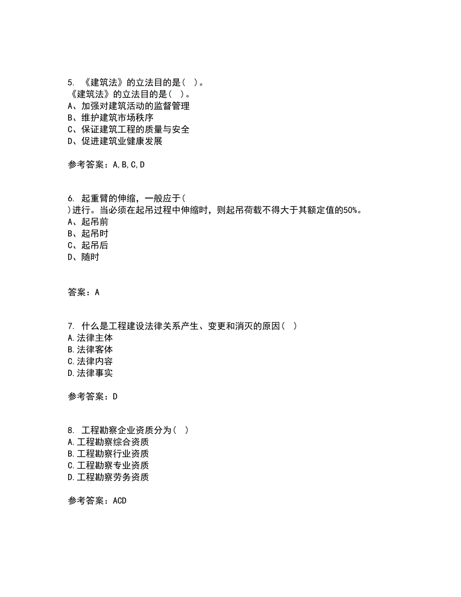 东北财经大学21秋《建设法律制度》平时作业二参考答案44_第2页