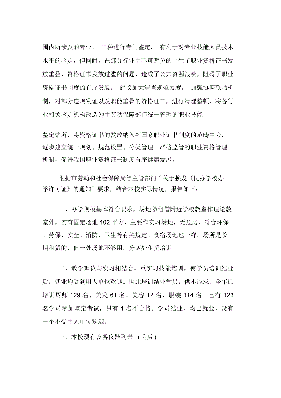 职业资格清理自查报告_第4页