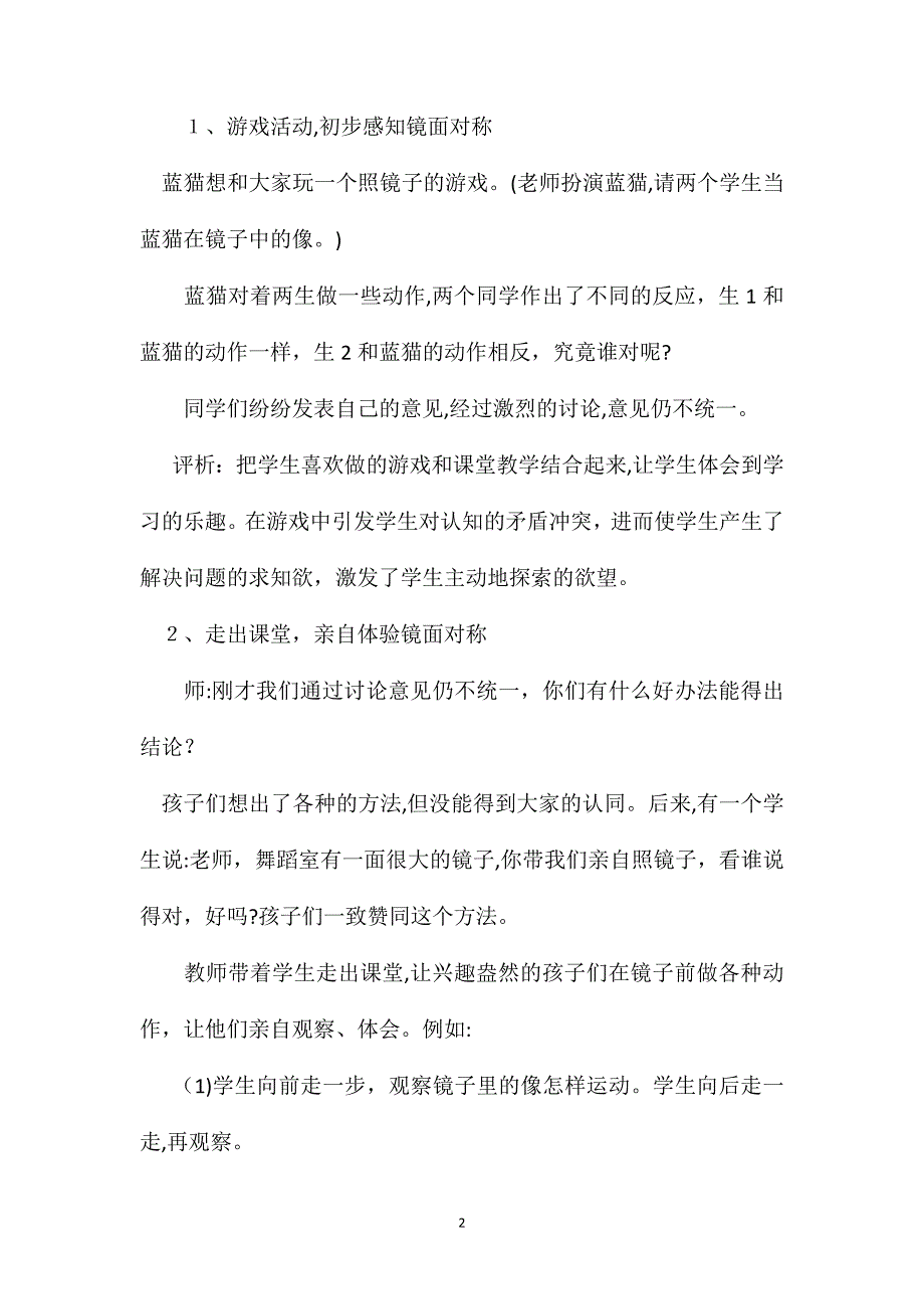 小学二年级数学教案镜面对称_第2页