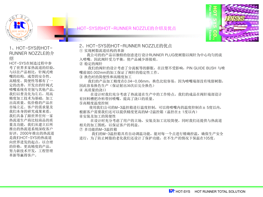 热流道系统结构介绍_第2页