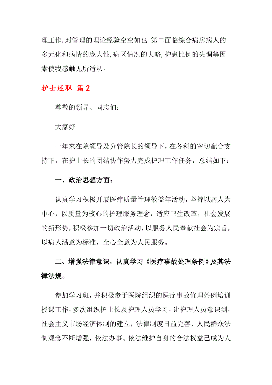 关于护士述职汇编五篇_第3页