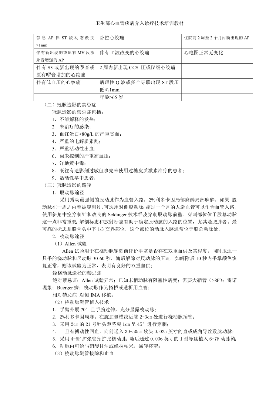 卫生部心血管疾病介入诊疗技术培训教材_第3页