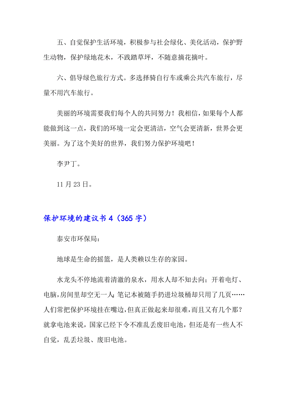 2023保护环境的建议书集合15篇_第4页