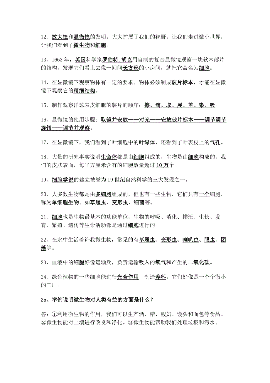 精品资料2022年收藏六下科学复习资料整理_第2页