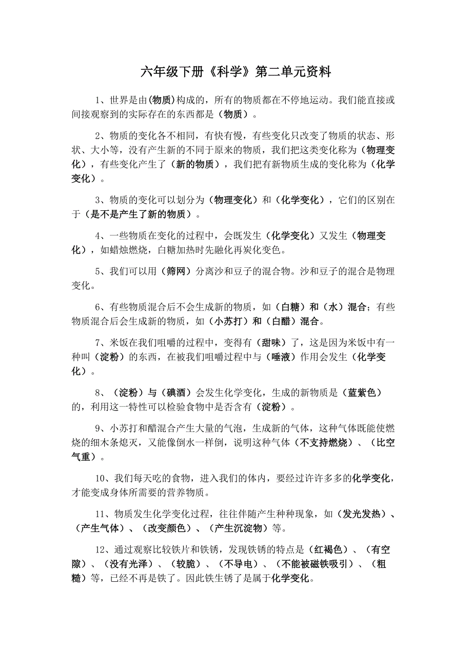 精品资料2022年收藏六下科学复习资料整理_第3页